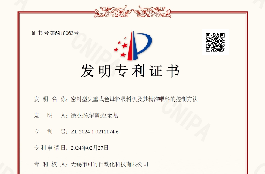 堅(jiān)持創(chuàng)新突破，可竹新獲一項(xiàng)發(fā)明專利